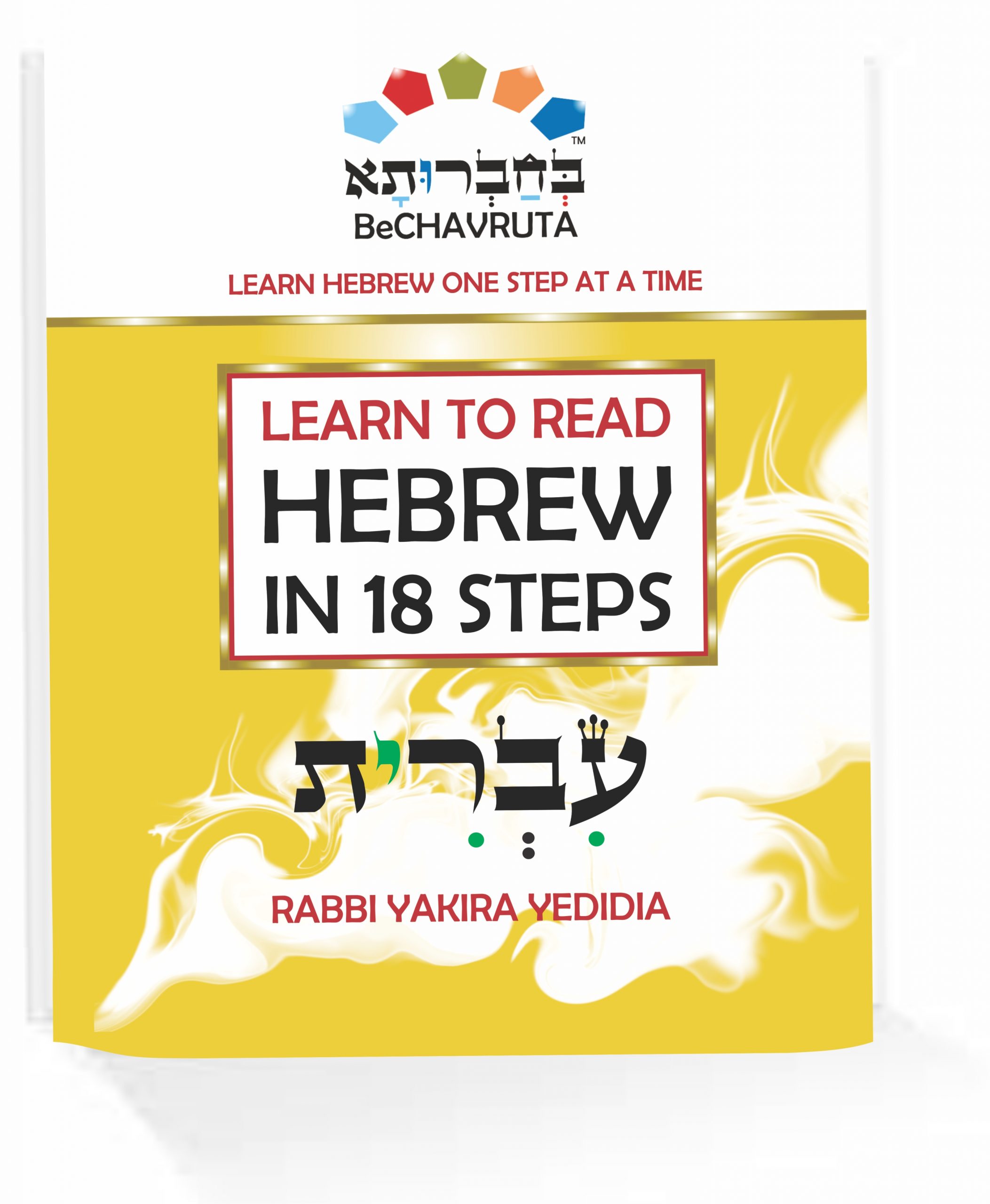 Learn To Read Hebrew In 18 Steps Rabbi Yakira