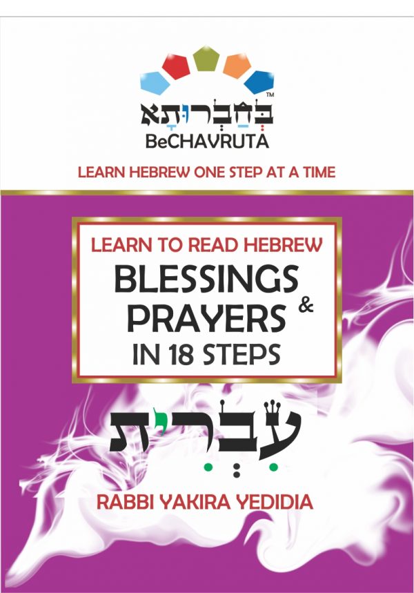 LEARN TO READ HEBREW-BLESSINGS & PRAYERS-IN 18 STEPS - Rabbi Yakira