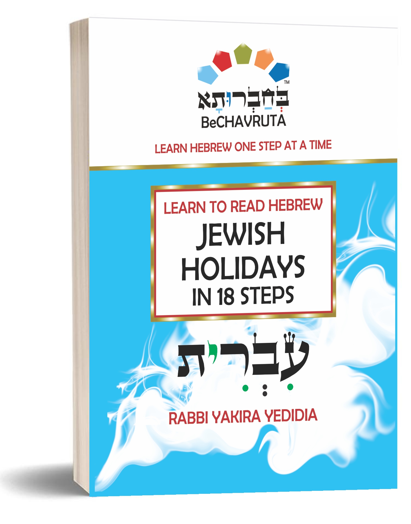 LEARN TO READ HEBREW-JEWISH HOLIDAYS-IN 18 STEPS - Rabbi Yakira