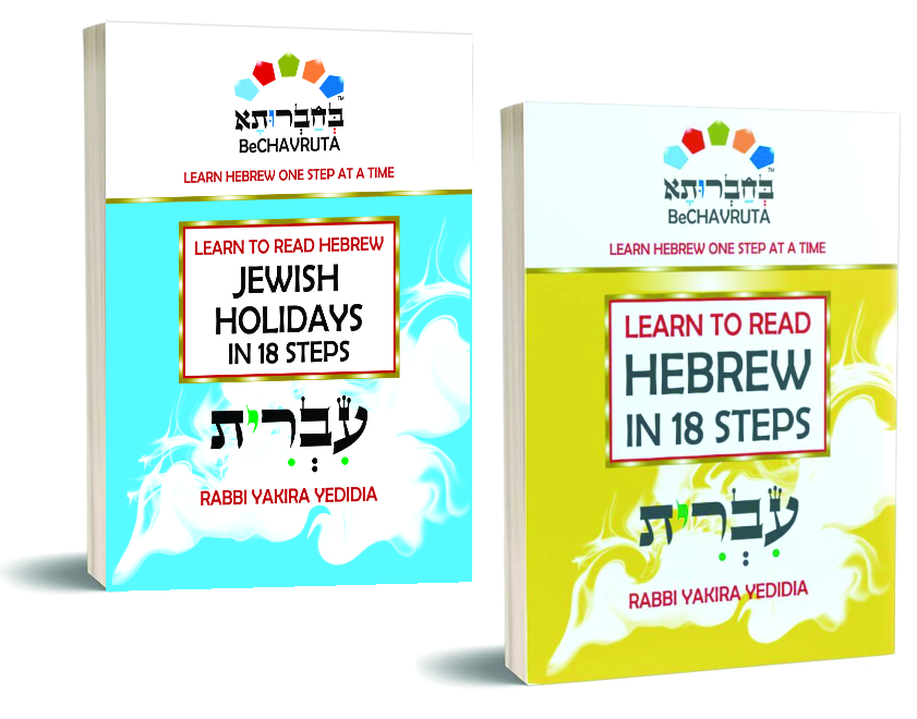 LEARN TO READ HEBREW IN 18 STEPS-BOOK SET (Yellow & Blue Books) - Rabbi ...